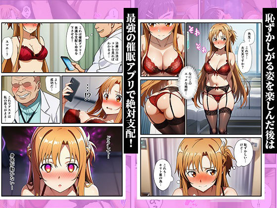 キリトの病室でNTR快楽堕ち〜催●されたヒロインたち〜 - サンプル画像 3
