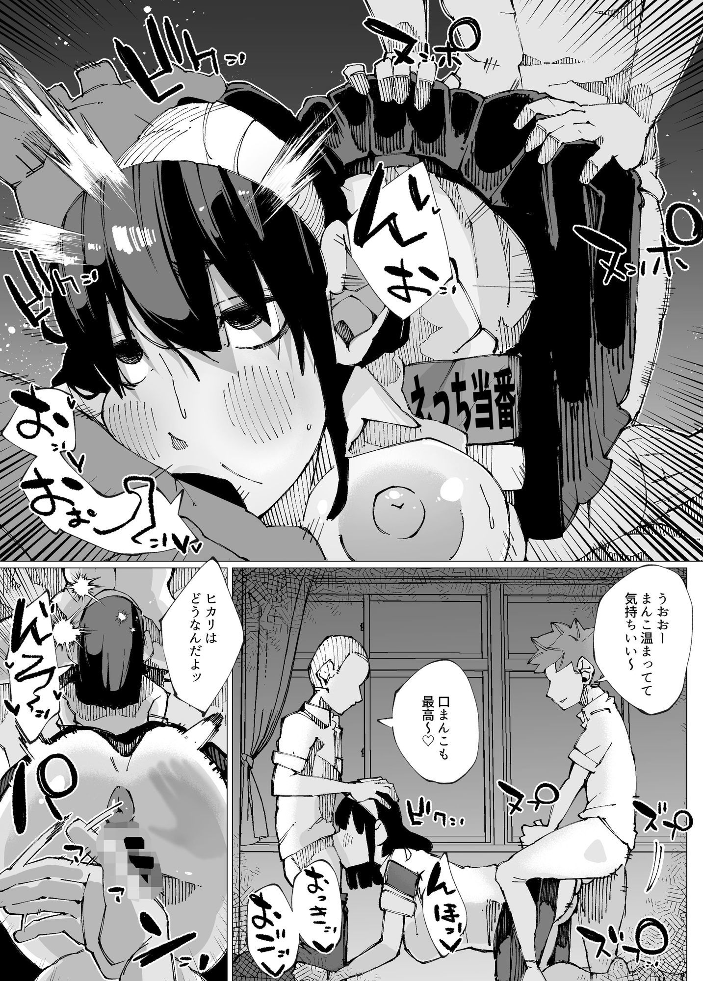 日替わりえっち当番 - サンプル画像 5