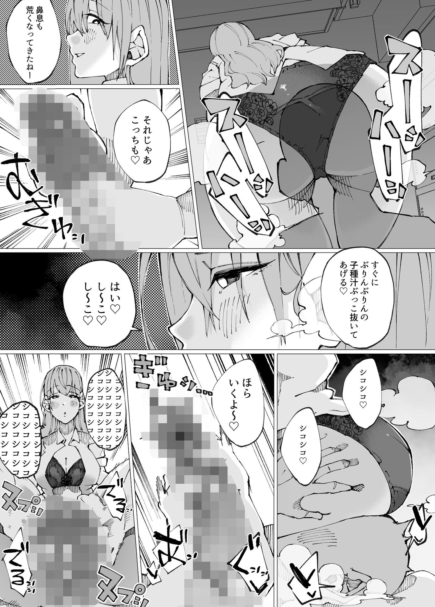 日替わりえっち当番 - サンプル画像 7