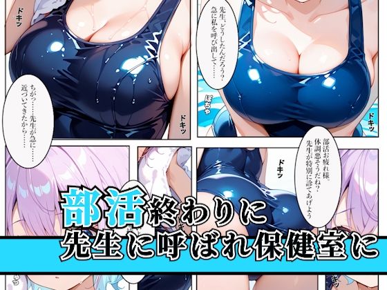 発育中の巨乳水泳女子を保健室に呼び出してエッチな診察 - サンプル画像 1