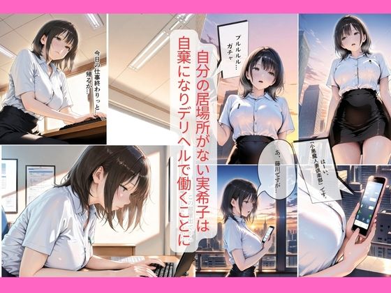 デリヘル嬢デビュー？相手はおしっこプレイ希望の変態客｜30代人妻の調教ラブストーリーVol.13 - サンプル画像 1
