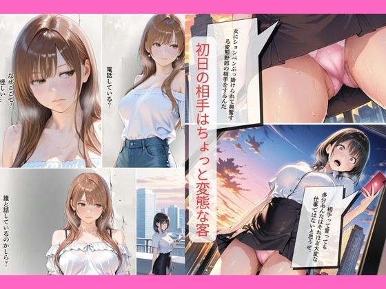 デリヘル嬢デビュー？相手はおしっこプレイ希望の変態客｜30代人妻の調教ラブストーリーVol.13 - サンプル画像 2