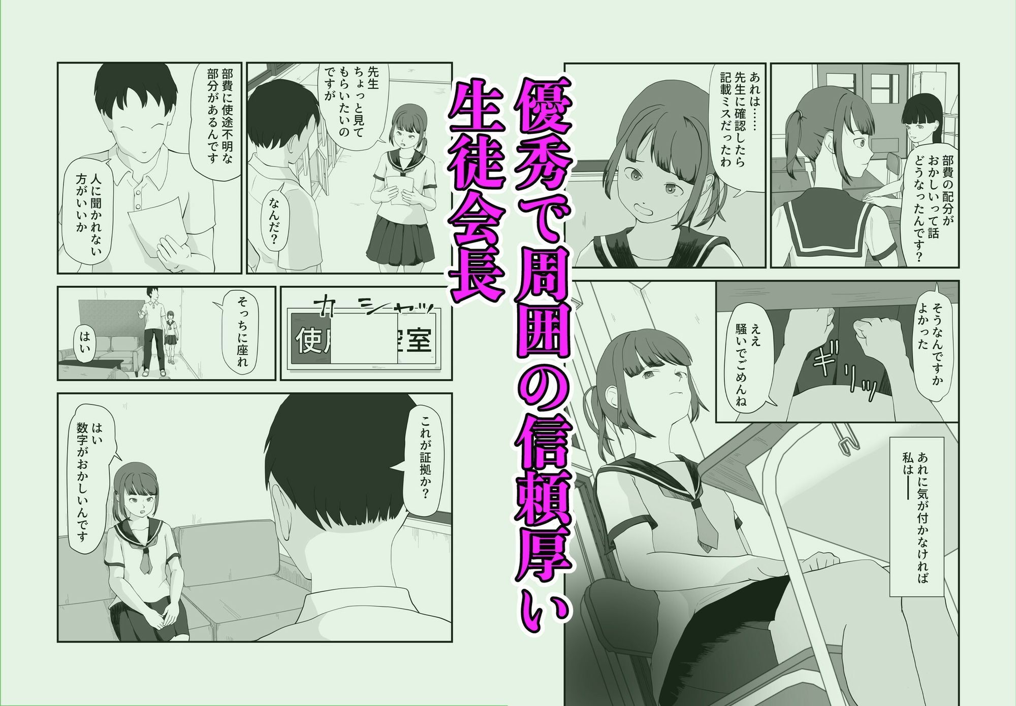 生徒会長は大変！ - サンプル画像 1