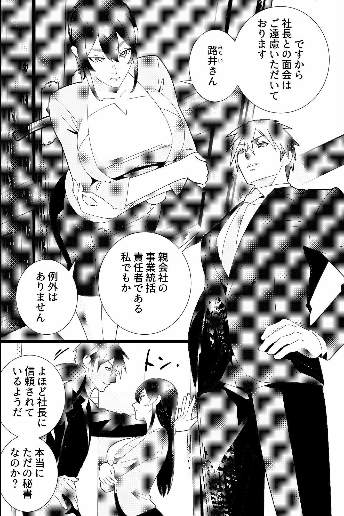 嫉妬に狂った二人の男が、冷徹秘書を同時責めで貪る夜 - サンプル画像 1