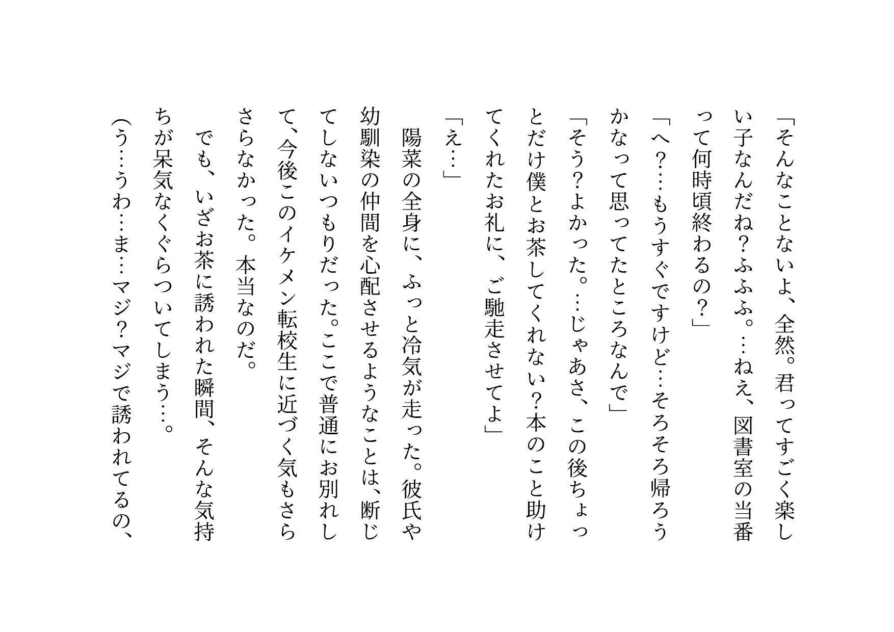 転校してきたヤリチンイケメンに仲良し幼馴染6人グループ（男女3人ずつ・カップル3組）の彼女の方がたった3日で3人とも寝取られる話 - サンプル画像 1