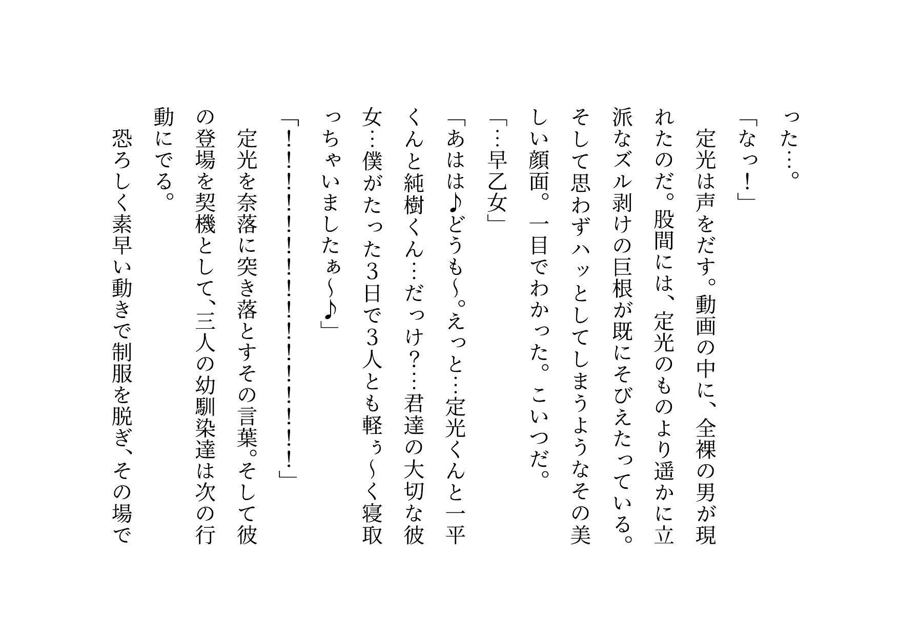 転校してきたヤリチンイケメンに仲良し幼馴染6人グループ（男女3人ずつ・カップル3組）の彼女の方がたった3日で3人とも寝取られる話 - サンプル画像 9