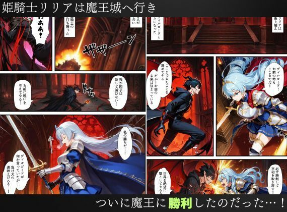 憑依された姫騎士〜魔王によって悪堕ちしてしまった正義の戦士〜 - サンプル画像 1