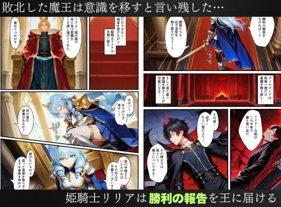 憑依された姫騎士〜魔王によって悪堕ちしてしまった正義の戦士〜 - サンプル画像 2