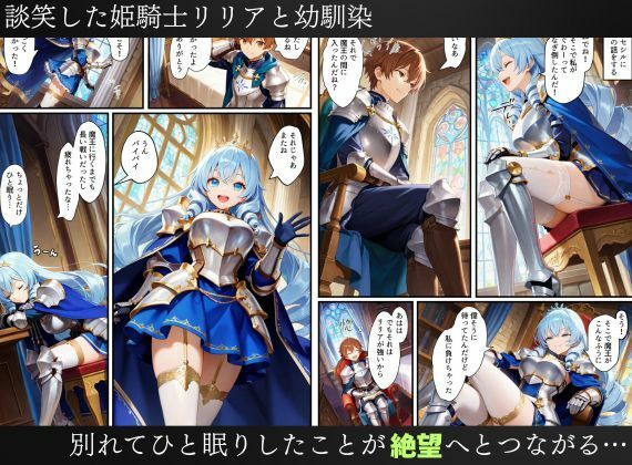 憑依された姫騎士〜魔王によって悪堕ちしてしまった正義の戦士〜 - サンプル画像 4
