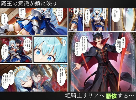 憑依された姫騎士〜魔王によって悪堕ちしてしまった正義の戦士〜 - サンプル画像 5