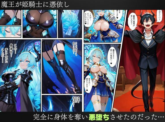 憑依された姫騎士〜魔王によって悪堕ちしてしまった正義の戦士〜 - サンプル画像 10
