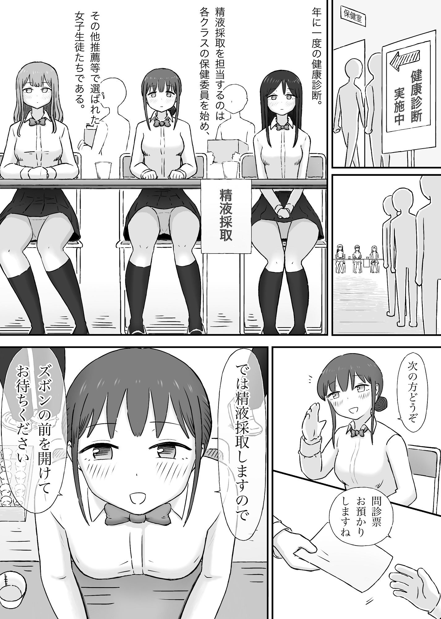 精液採取の担当者たち〜ある学園の健康診断の片隅で〜 - サンプル画像 1