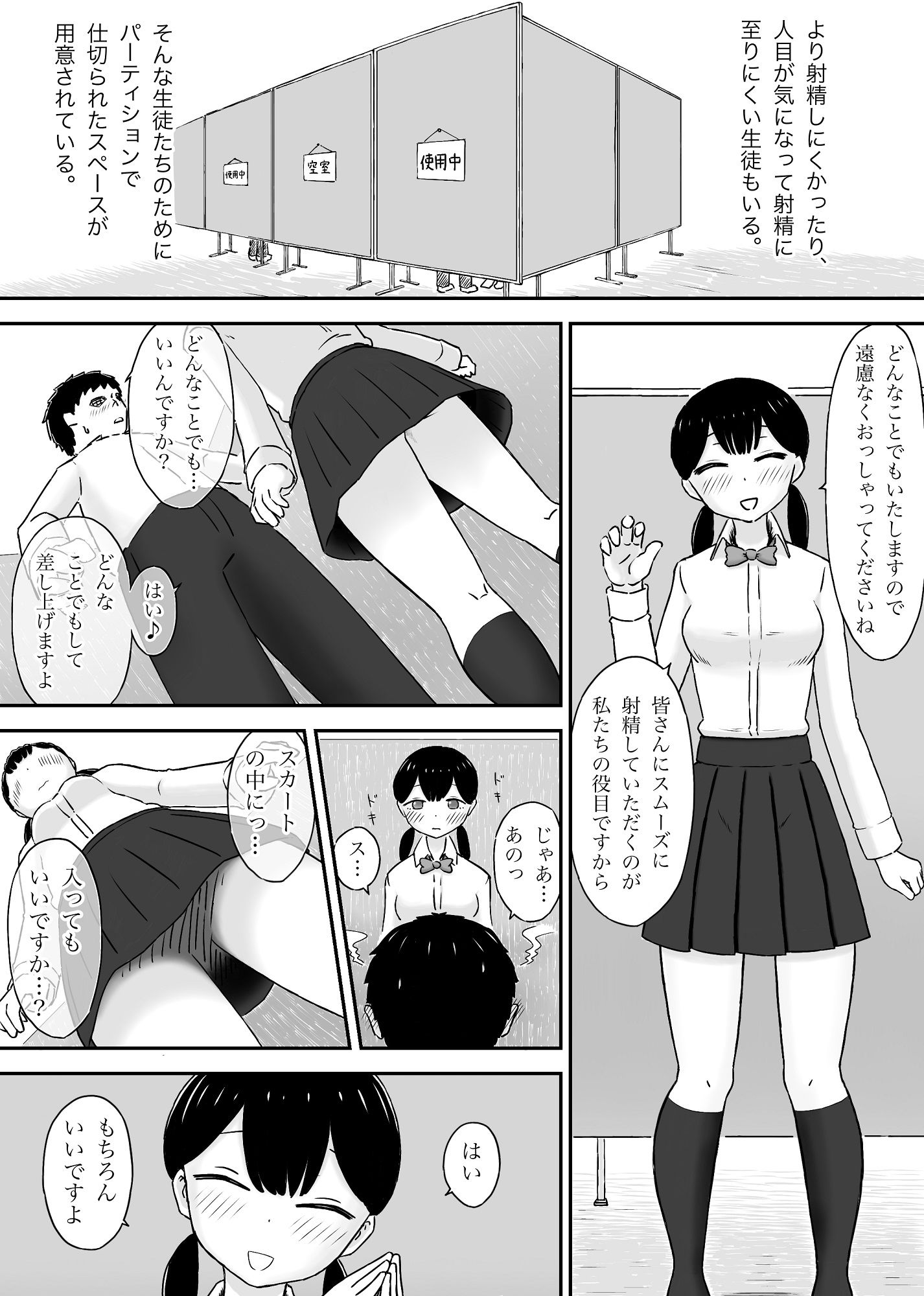 精液採取の担当者たち〜ある学園の健康診断の片隅で〜 - サンプル画像 3