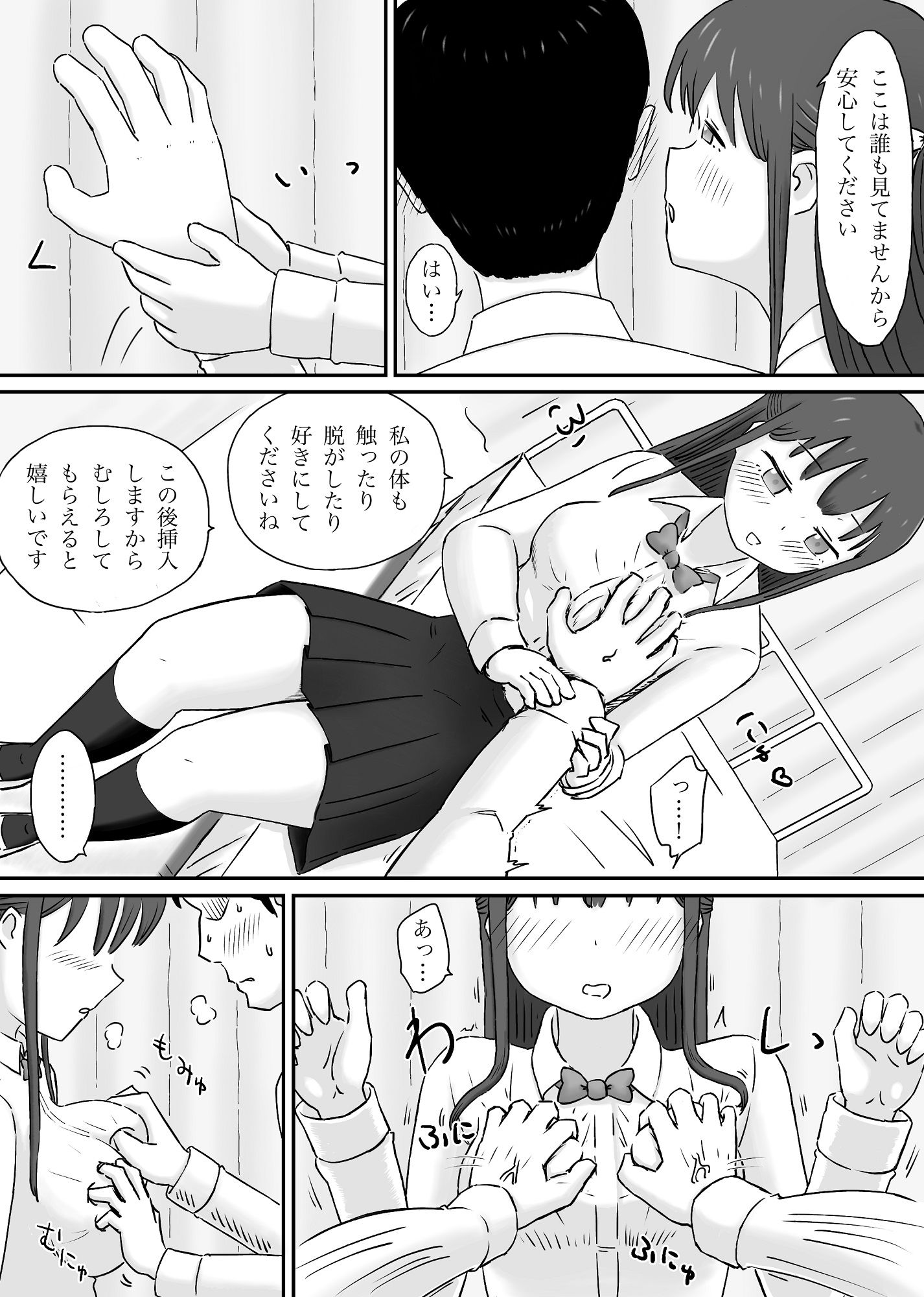 精液採取の担当者たち〜ある学園の健康診断の片隅で〜 - サンプル画像 4