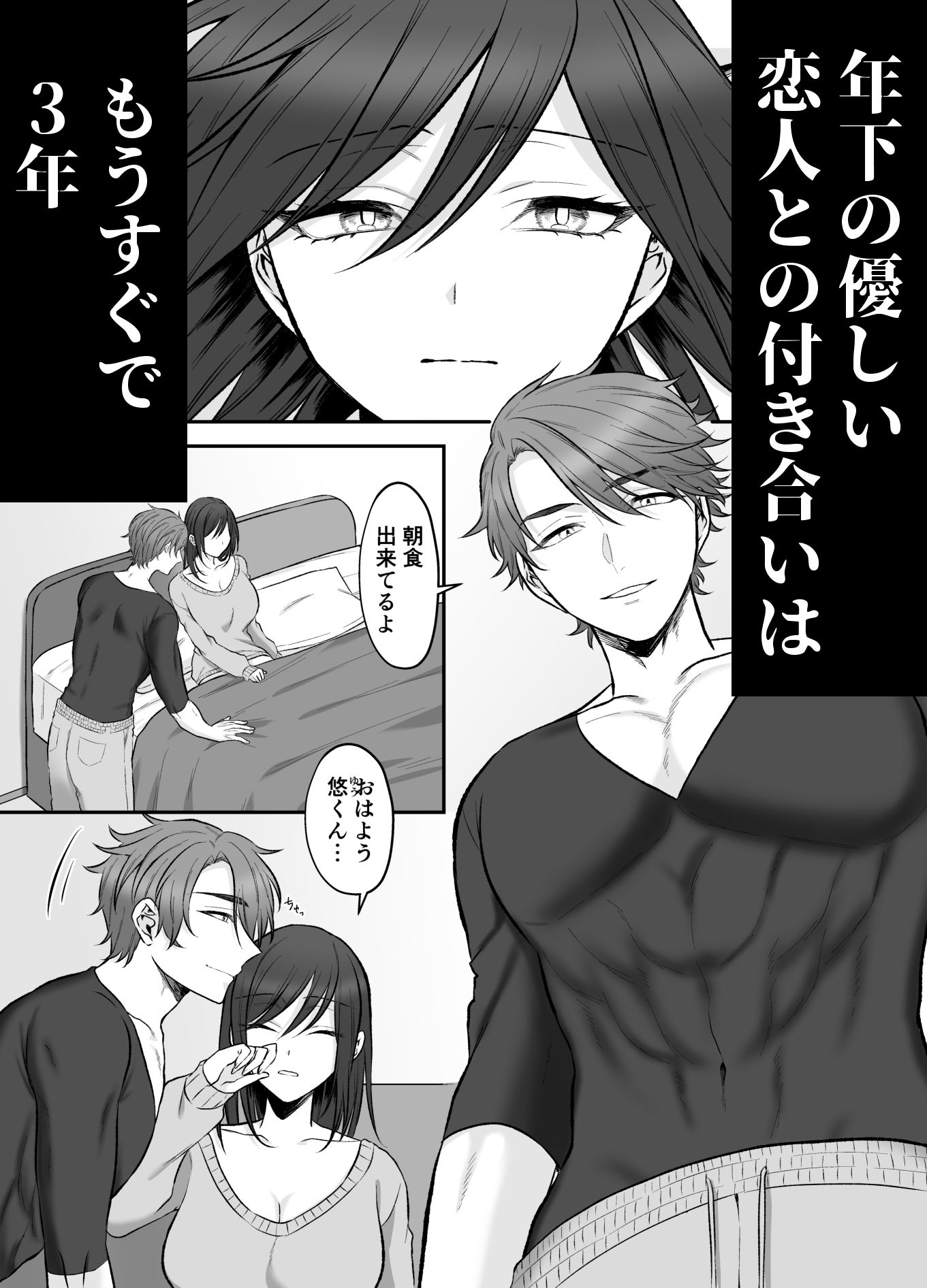 私に君はもったいない。 - サンプル画像 2