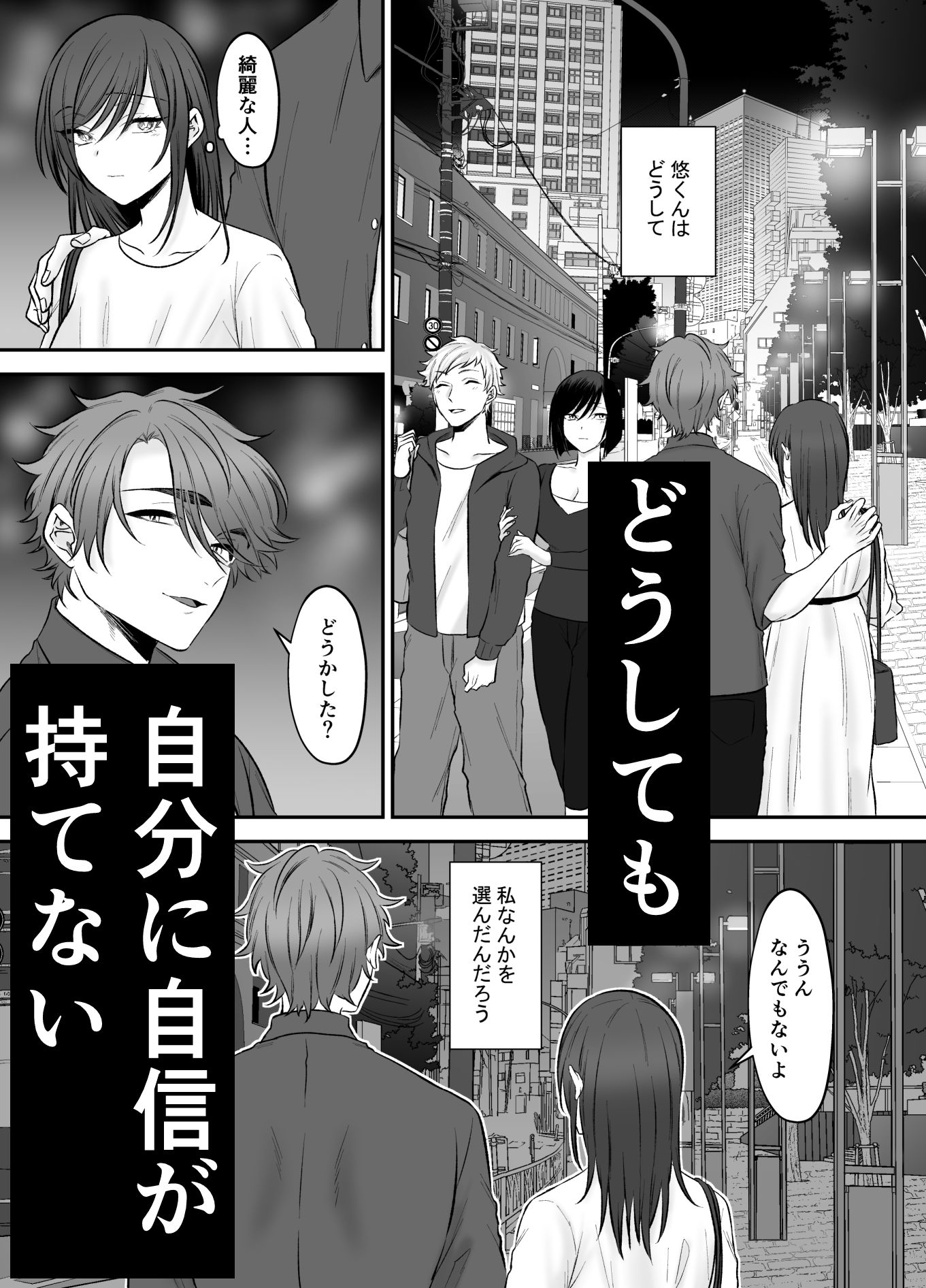 私に君はもったいない。 - サンプル画像 4