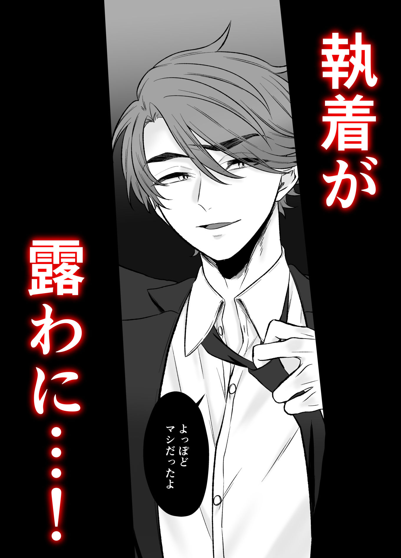 私に君はもったいない。 - サンプル画像 7