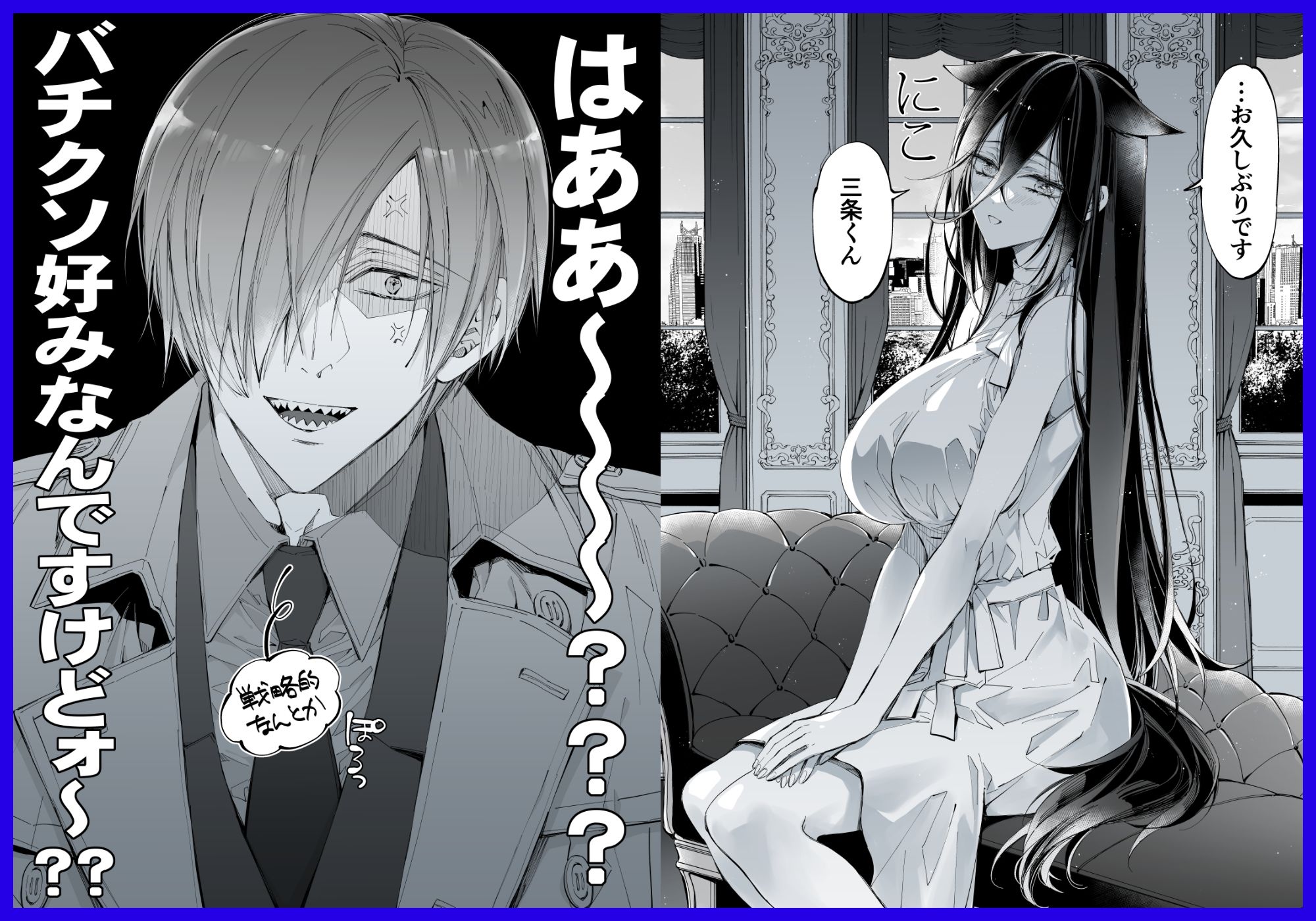 ターシャリトランスストレンジ＊人生負け知らずの俺が唯一勝てなかった相手と10年後に再会して見合い（1ヵ月同棲）する話 - サンプル画像 2