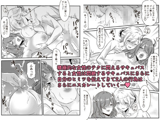間違えた営業先でフタナリ女性に抱かれてしまうサキュバスちゃん - サンプル画像 3