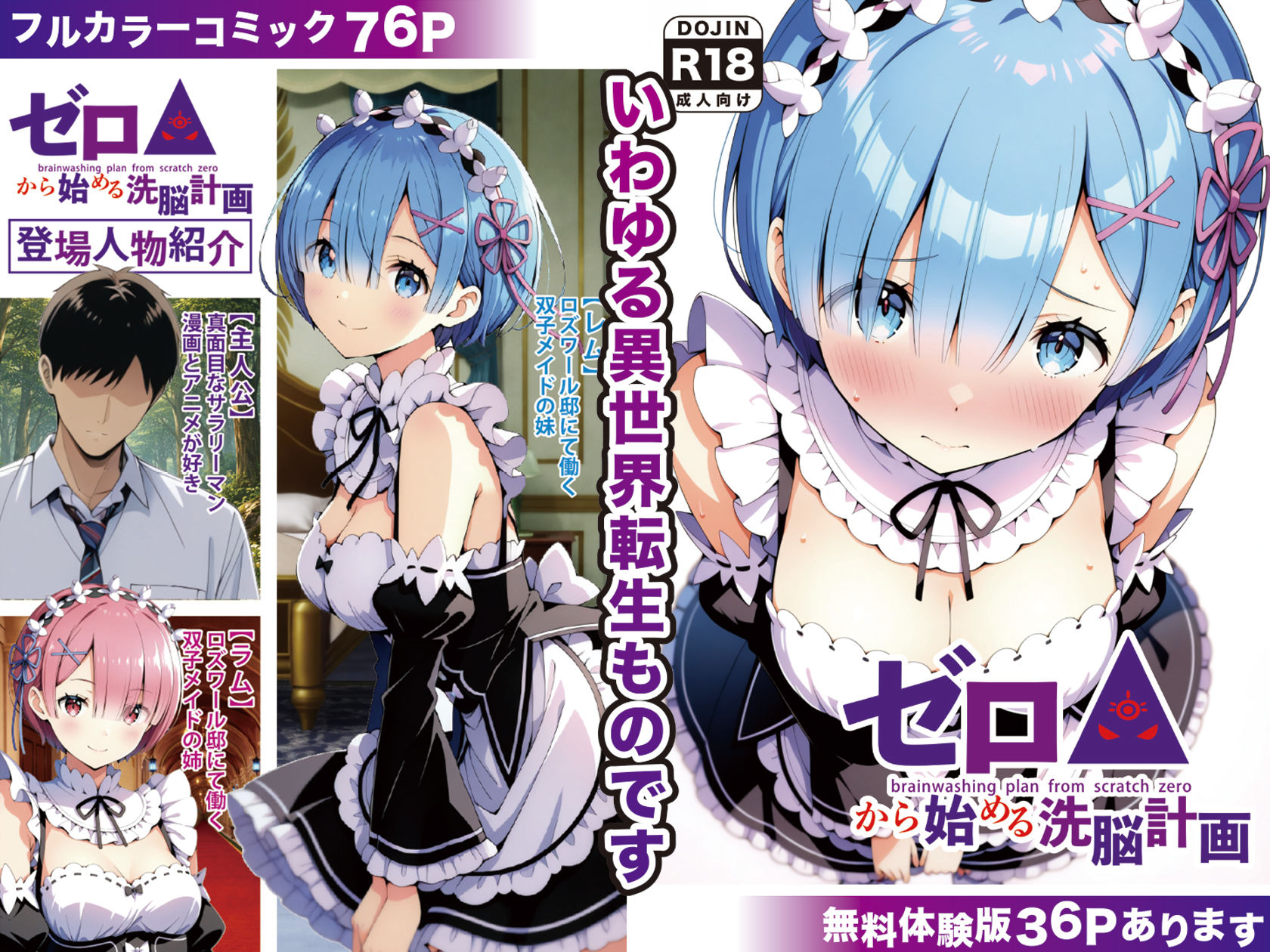 ゼロから始める洗脳計画〜レ○編〜 - サンプル画像 1