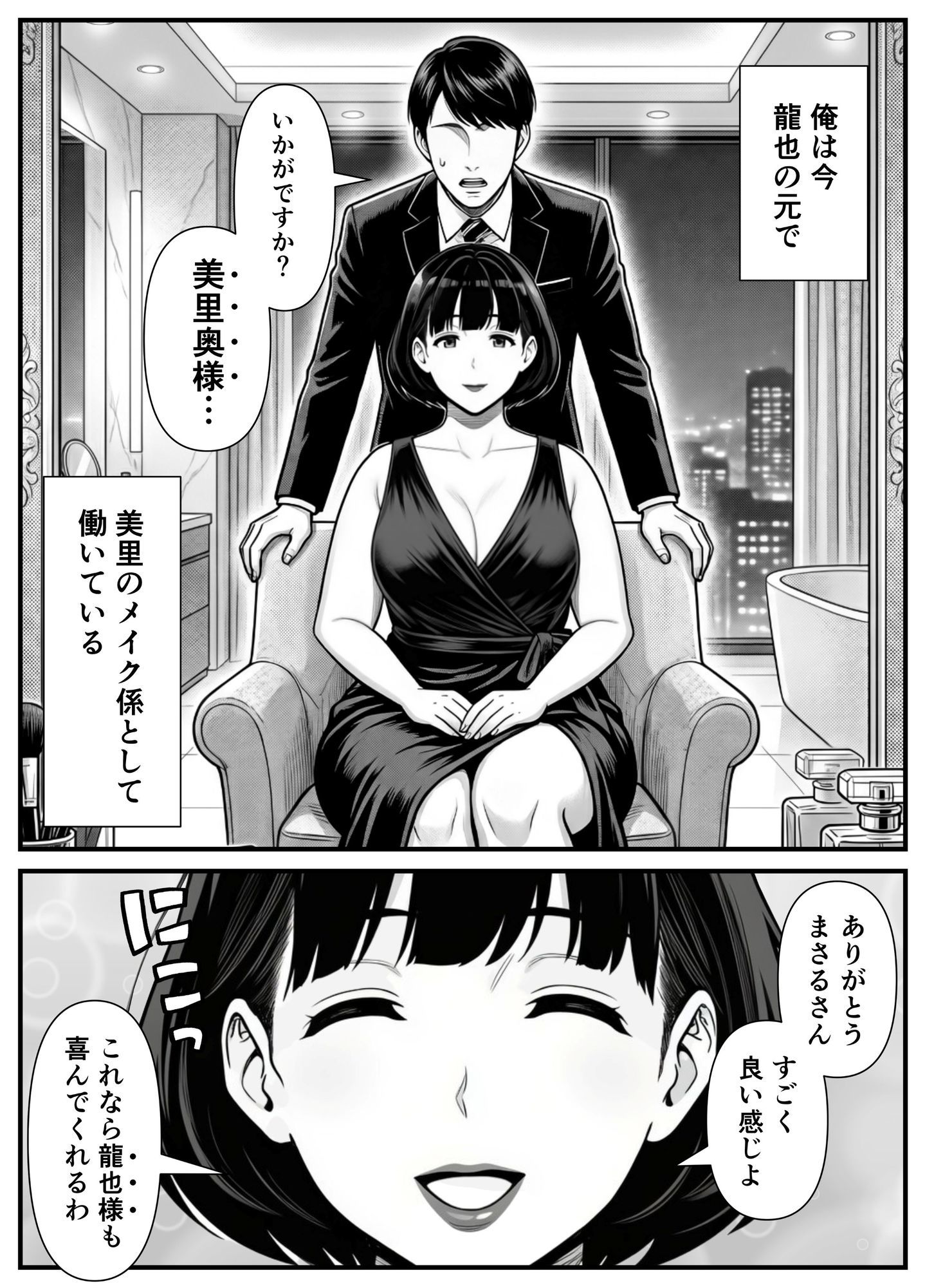 年下金持ち経営者のオナホに堕ちた私3 - サンプル画像 6