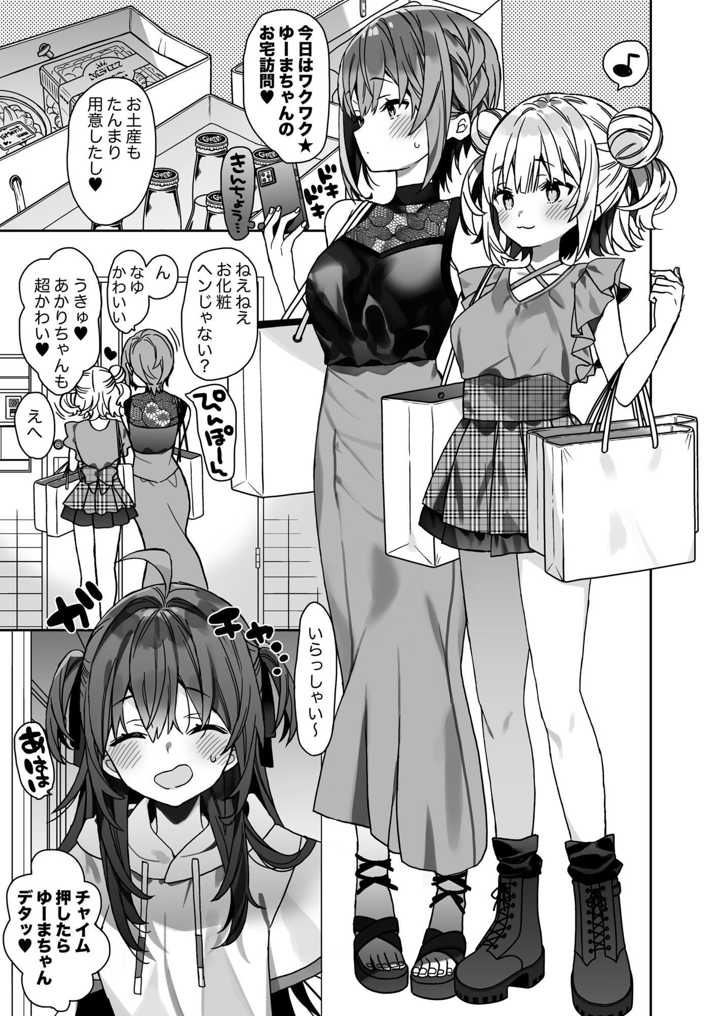 女体化した俺の爛れた休日生活 - サンプル画像 1