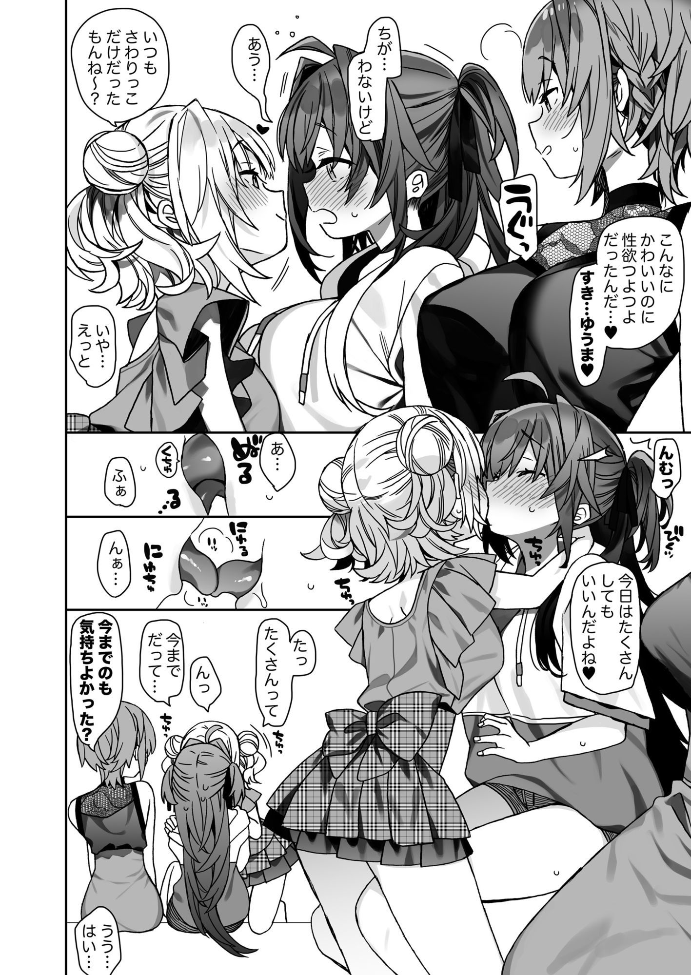 女体化した俺の爛れた休日生活 - サンプル画像 2