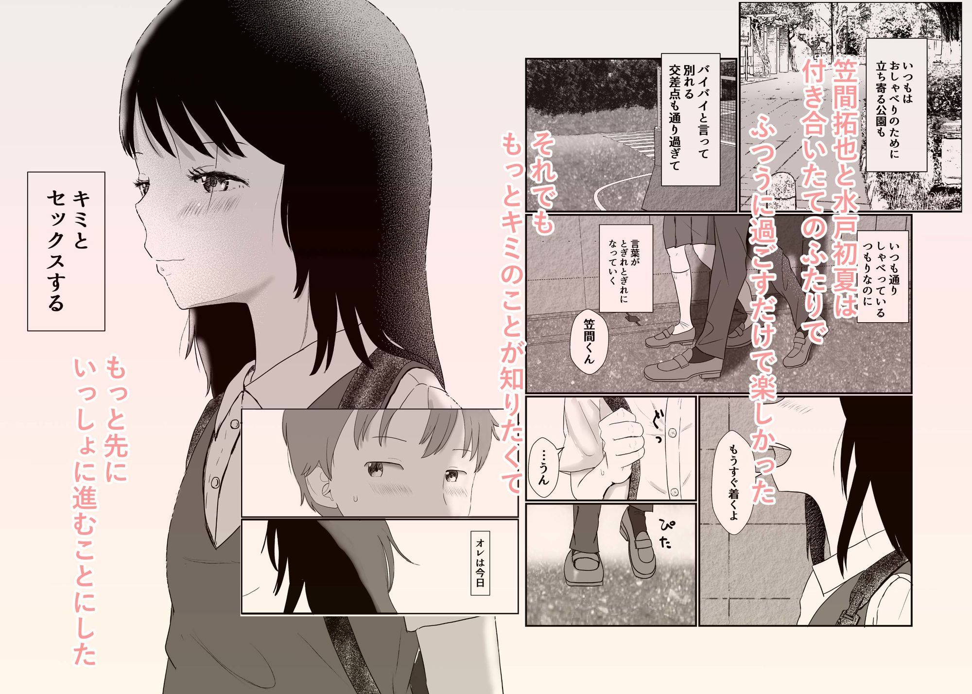 今日キミとセックスする - サンプル画像 2