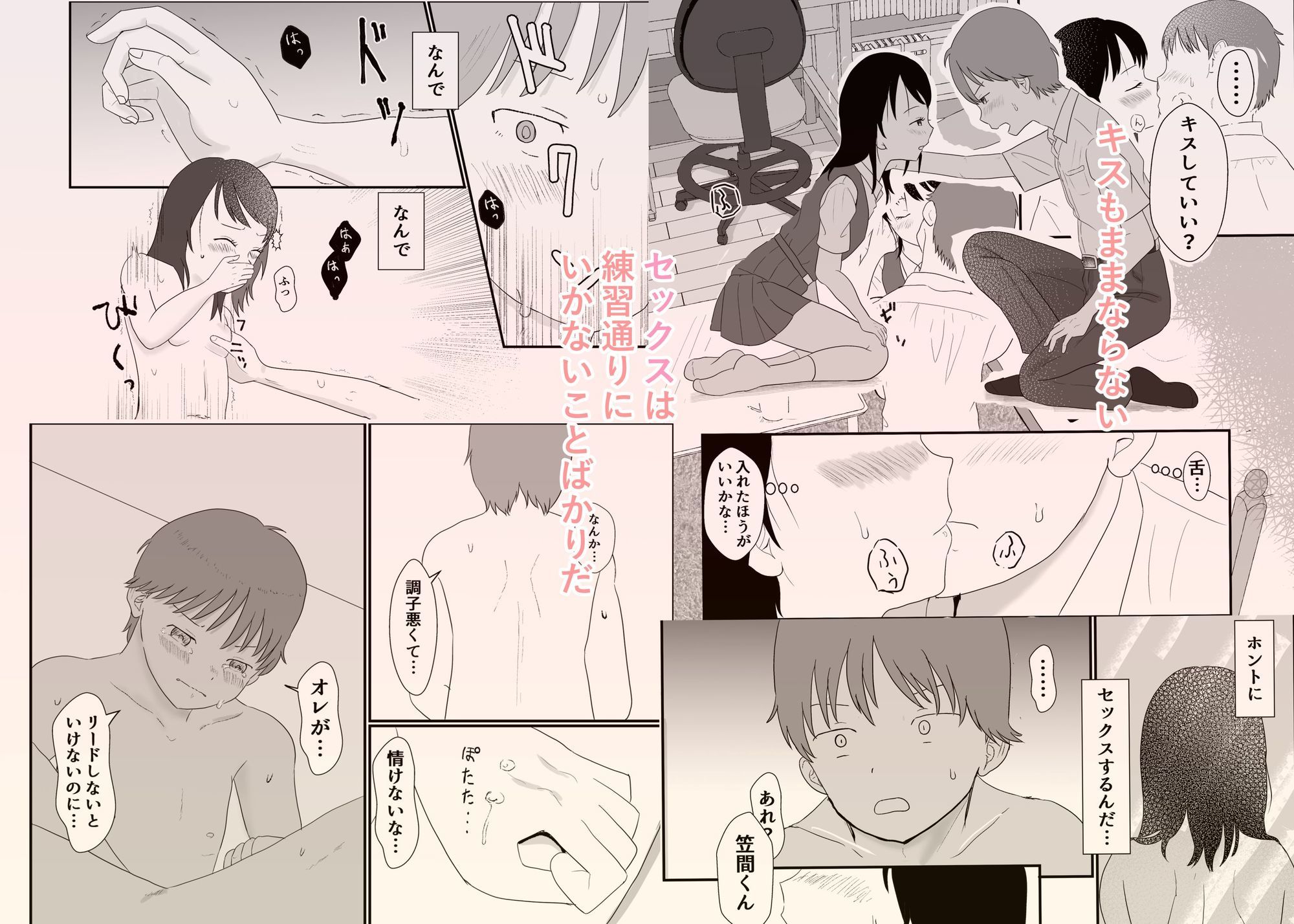 今日キミとセックスする - サンプル画像 3