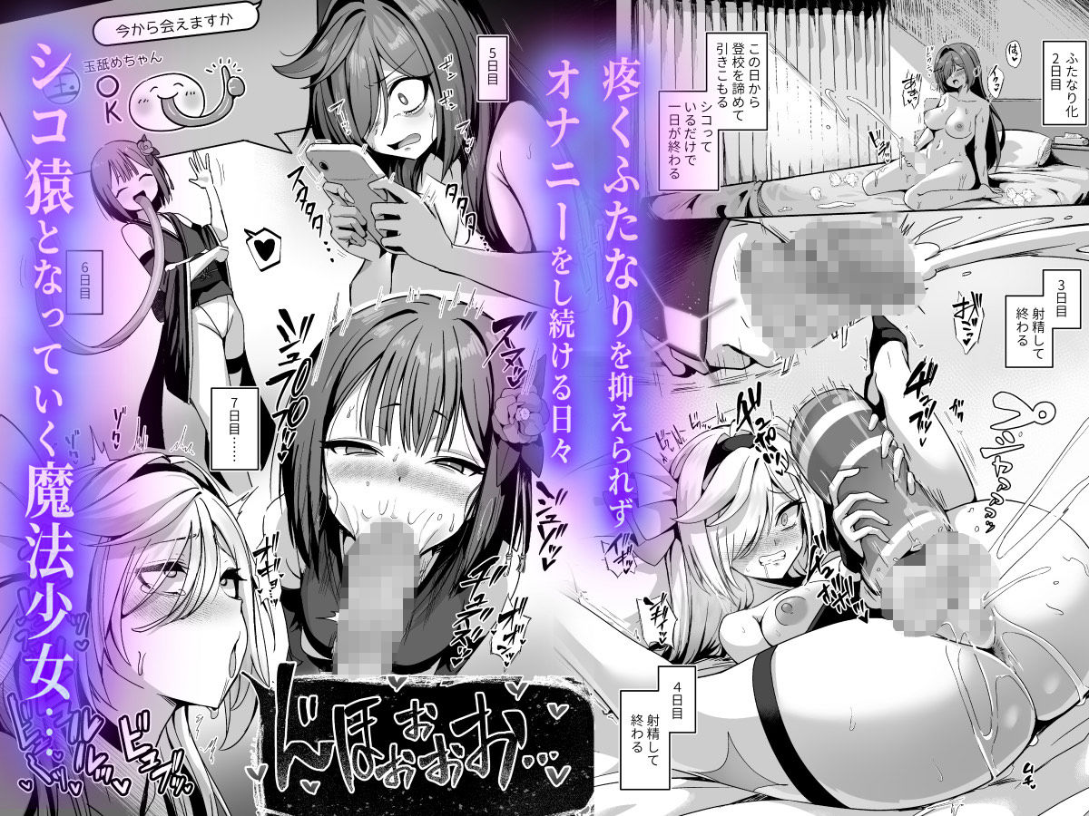 魔法少女セイントリリィ・男根 〜フタナリを生やされた魔法少女がチンポ狂いに堕ちるまで〜 - サンプル画像 5