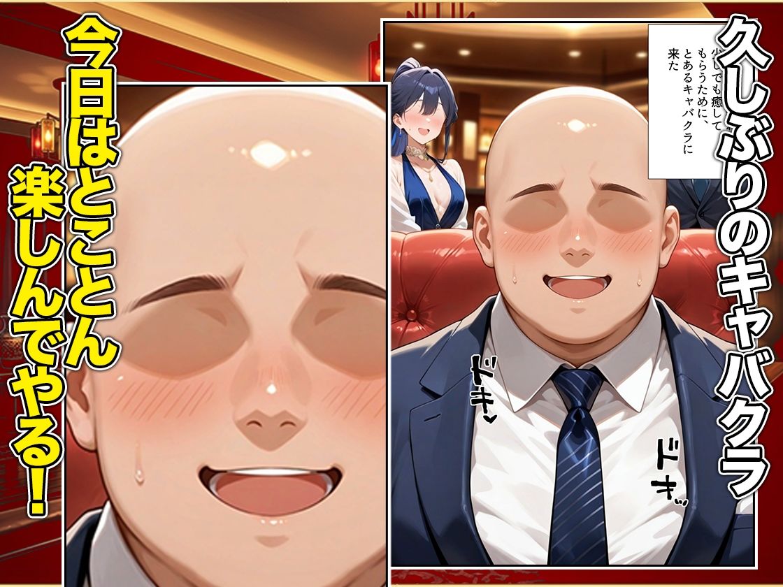 オッパイだけのはずが…」セクキャバVIPルームで最後まで本番しちゃった話  ア〇ナ編 - サンプル画像 1