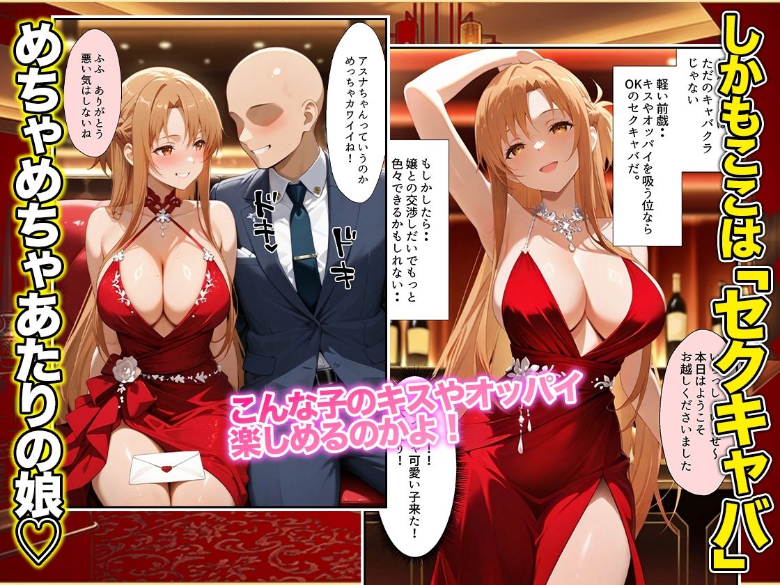 オッパイだけのはずが…」セクキャバVIPルームで最後まで本番しちゃった話  ア〇ナ編 - サンプル画像 2