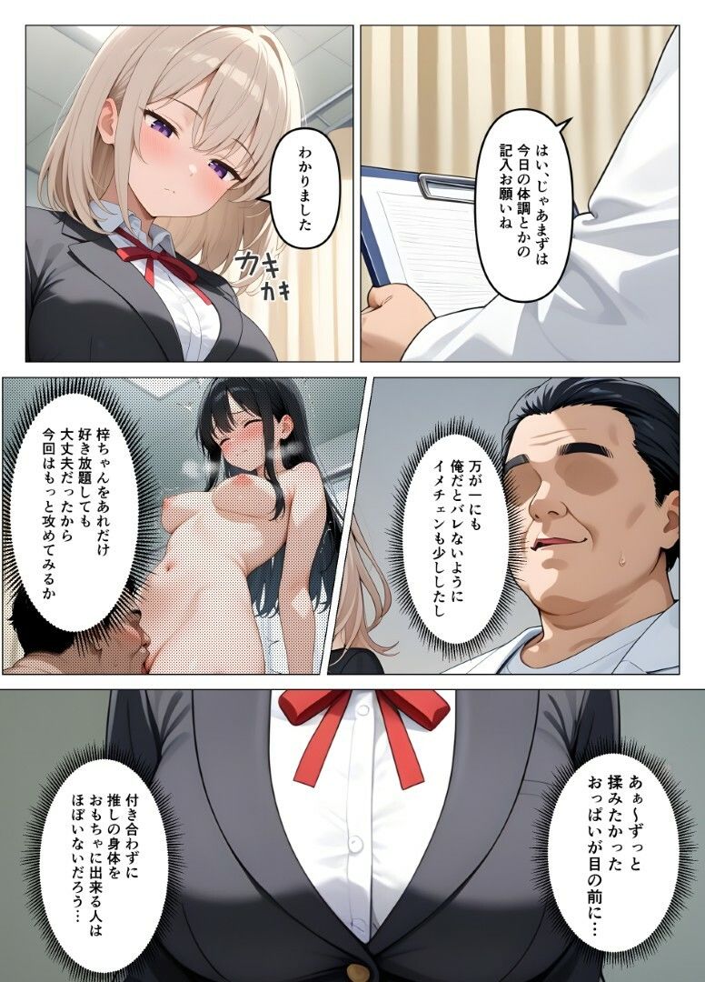 内科検診の担当医になって女子校生を好き放題2 - サンプル画像 4