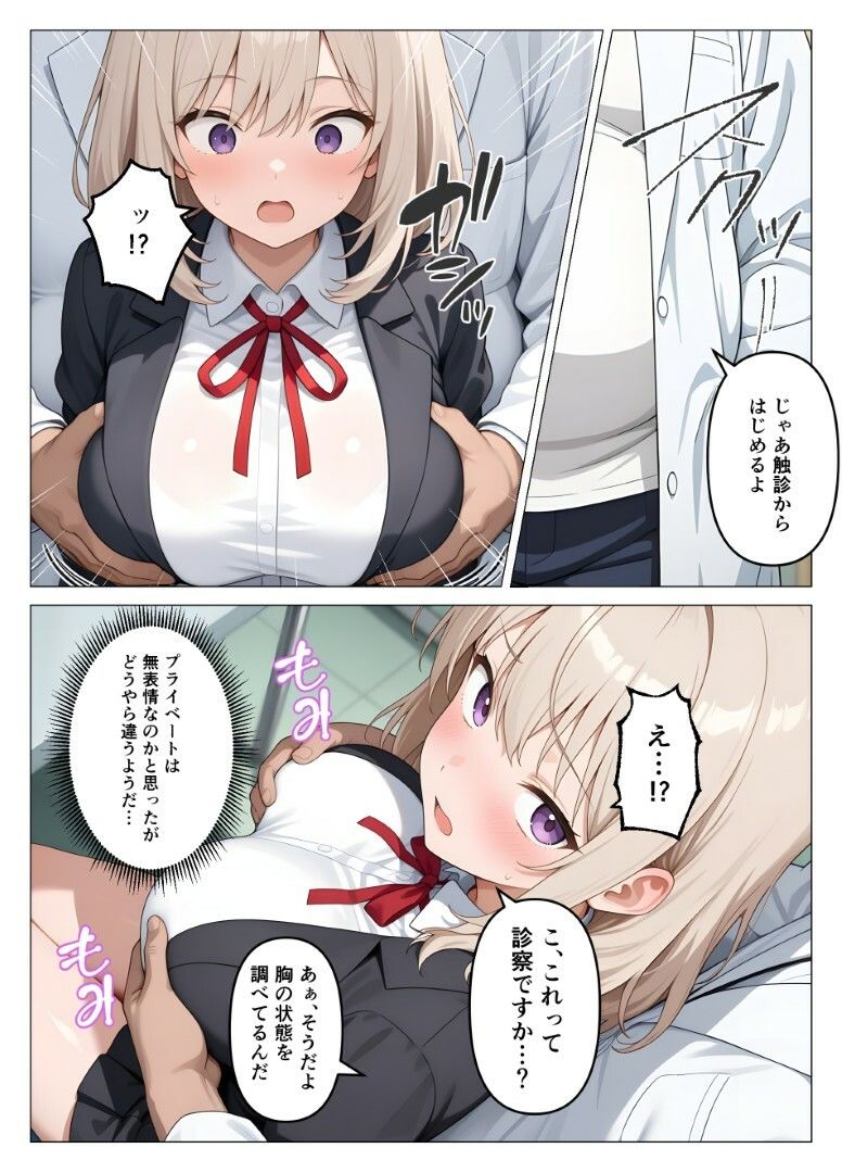 内科検診の担当医になって女子校生を好き放題2 - サンプル画像 6