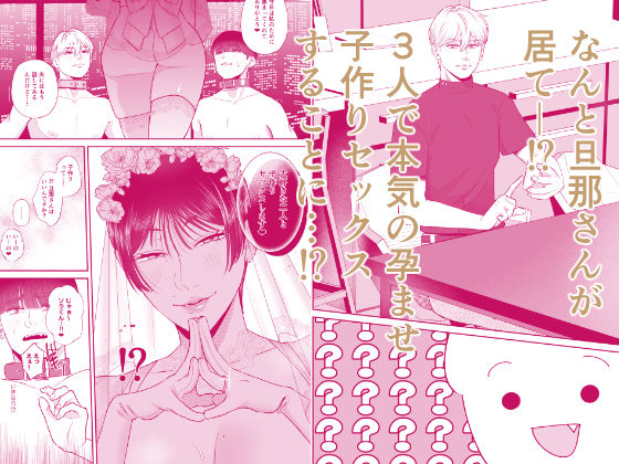 マゾが大好物な人妻と子作り3P交尾。 - サンプル画像 2