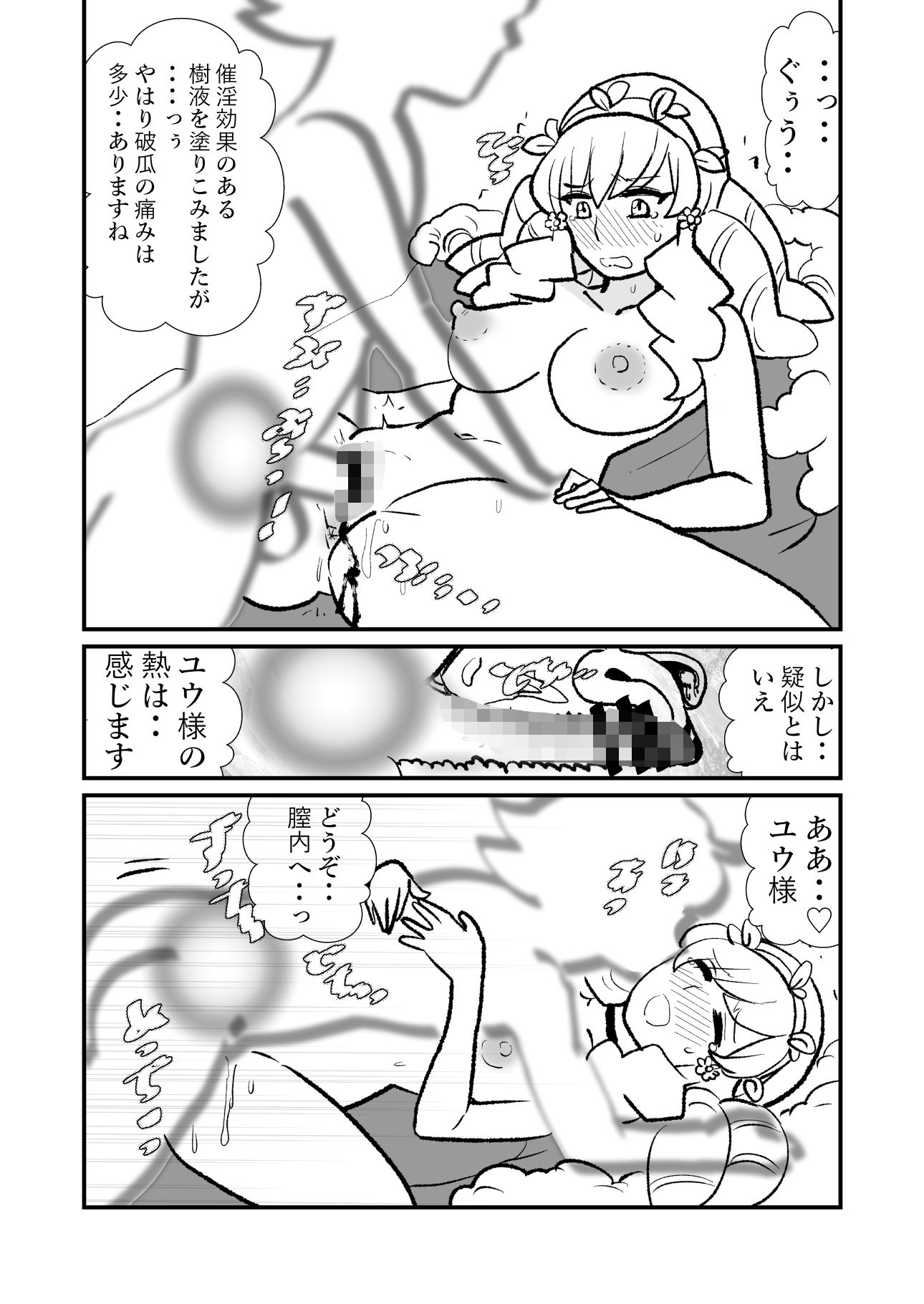 勇仮（外）II〜俺（勇者王）と幼馴染（魔王妃）の王朝繁栄記2 - サンプル画像 5