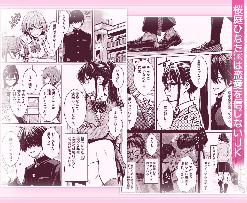 恋愛なんて漫画の中だけと言い張るJK幼馴染（18）を身体でわからせた話 - サンプル画像 1