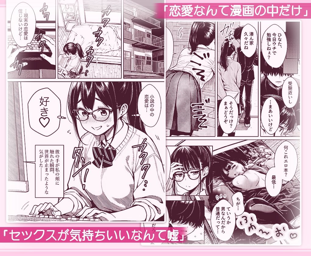 恋愛なんて漫画の中だけと言い張るJK幼馴染（18）を身体でわからせた話 - サンプル画像 2