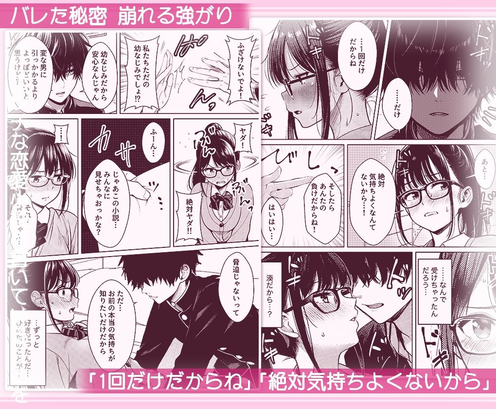 恋愛なんて漫画の中だけと言い張るJK幼馴染（18）を身体でわからせた話 - サンプル画像 4