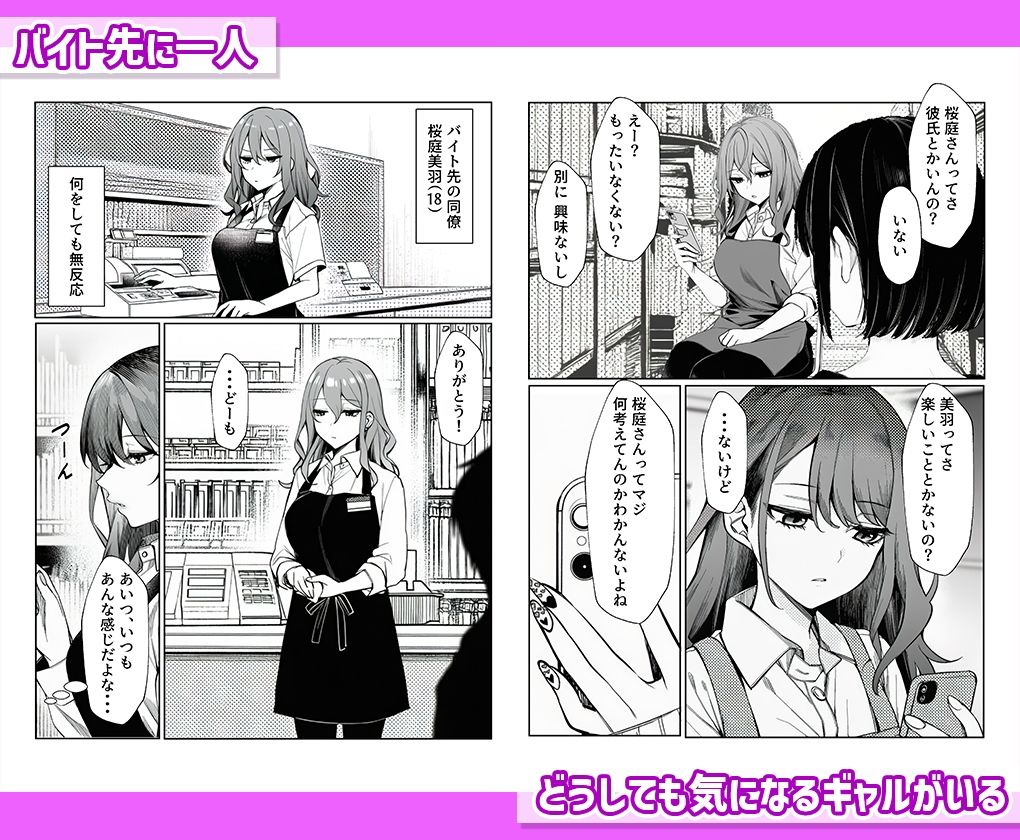 反応薄すぎるバイト先のギャル（18）を本気で感じさせてみた結果 - サンプル画像 1