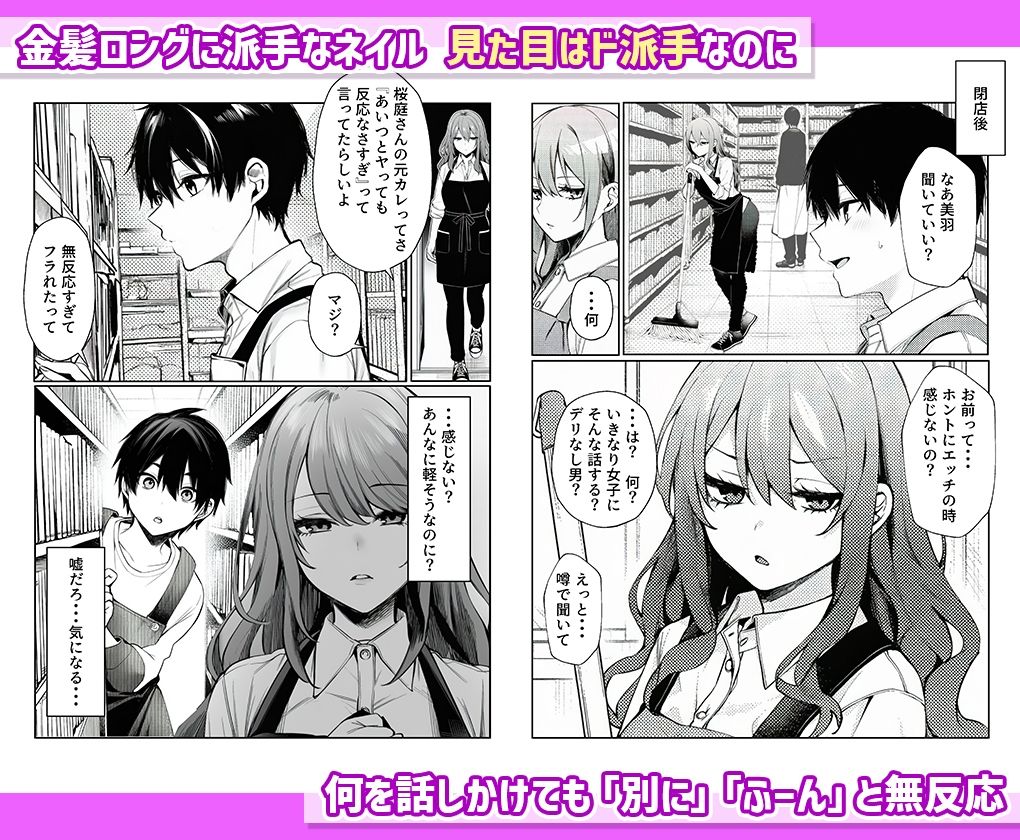 反応薄すぎるバイト先のギャル（18）を本気で感じさせてみた結果 - サンプル画像 2