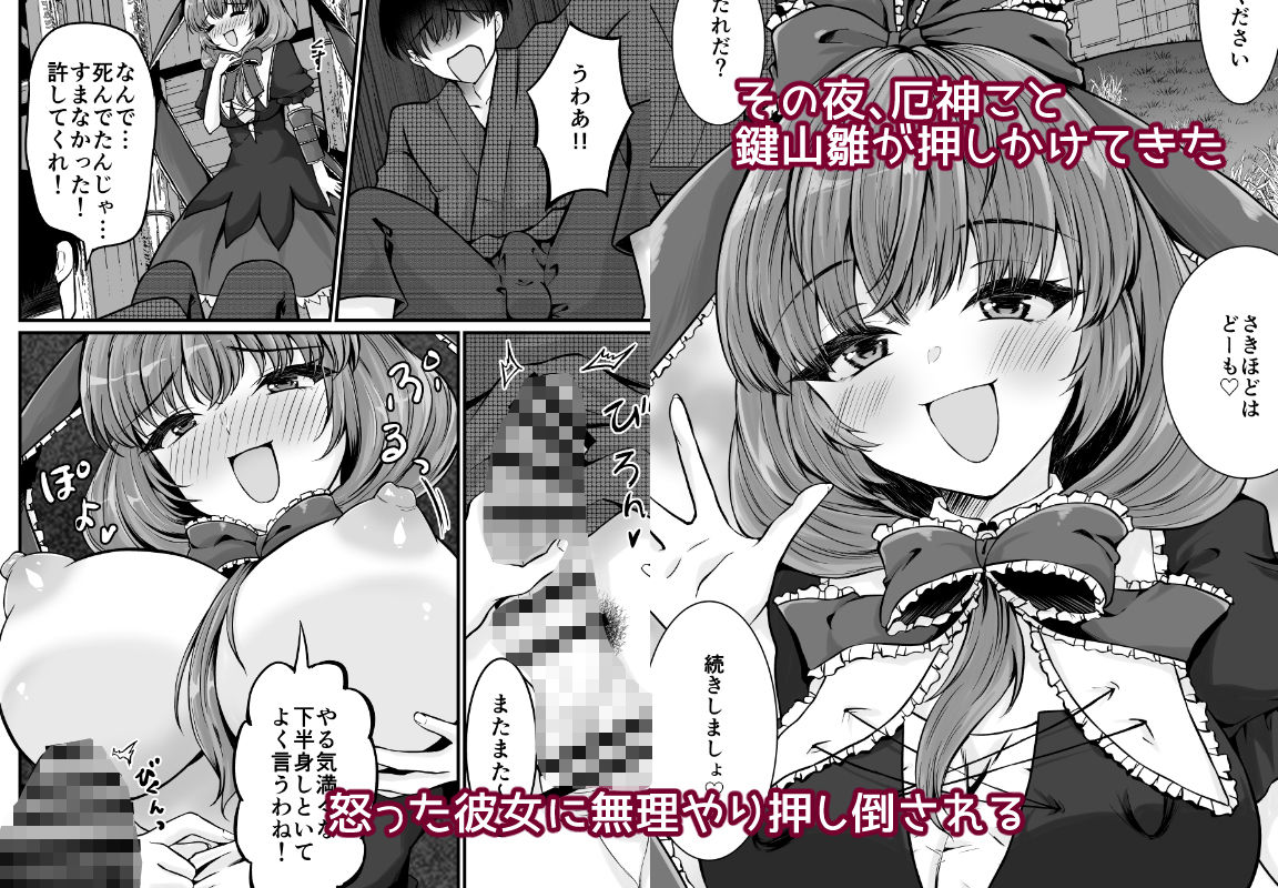 厄神様と暮らして大変な目にあった男の話 - サンプル画像 2