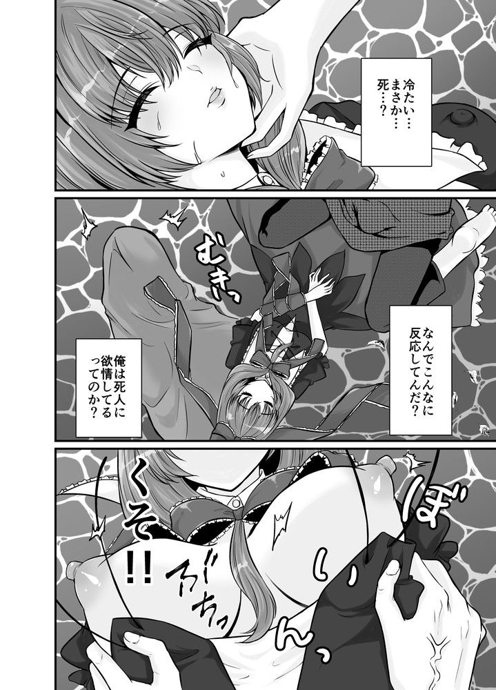 厄神様と暮らして大変な目にあった男の話 - サンプル画像 6