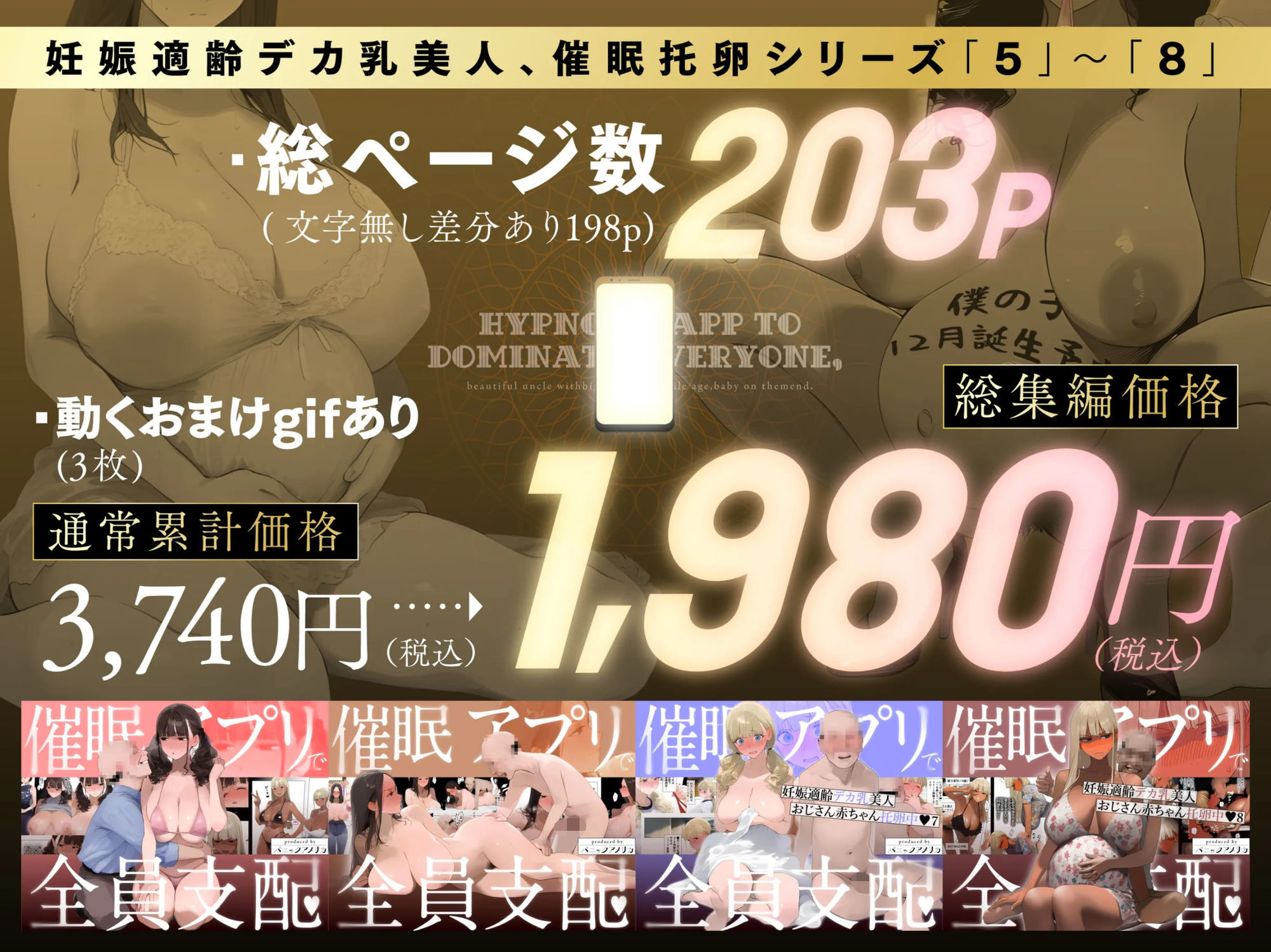 催●アプリで全員支配、妊娠適齢デカ乳美人おじさん赤ちゃん托卵中【続・総集編】 - サンプル画像 2