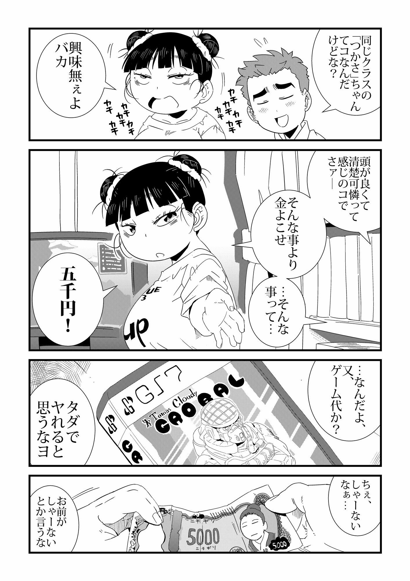 ただれたおさななじみ関係 - サンプル画像 8