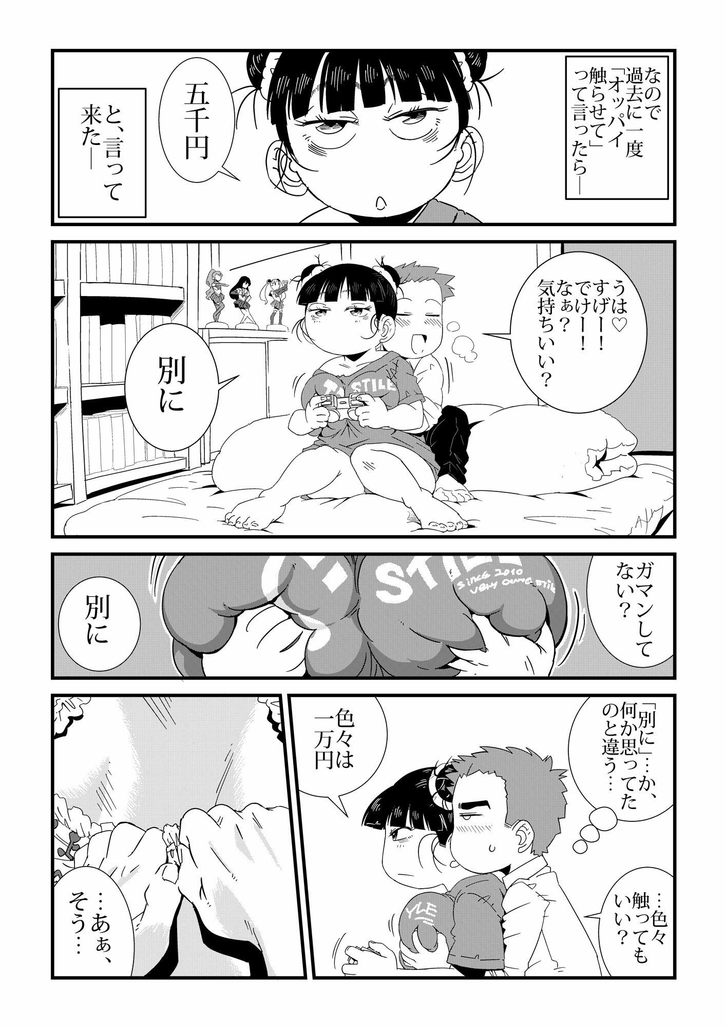 ただれたおさななじみ関係 - サンプル画像 10