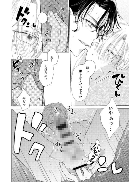 辺境伯騎士の執着婚 - サンプル画像 5