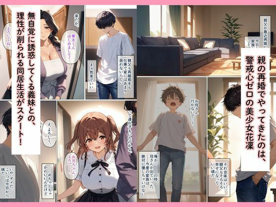 無自覚に誘惑してくる義妹に我慢ができず種付けセックス - サンプル画像 1