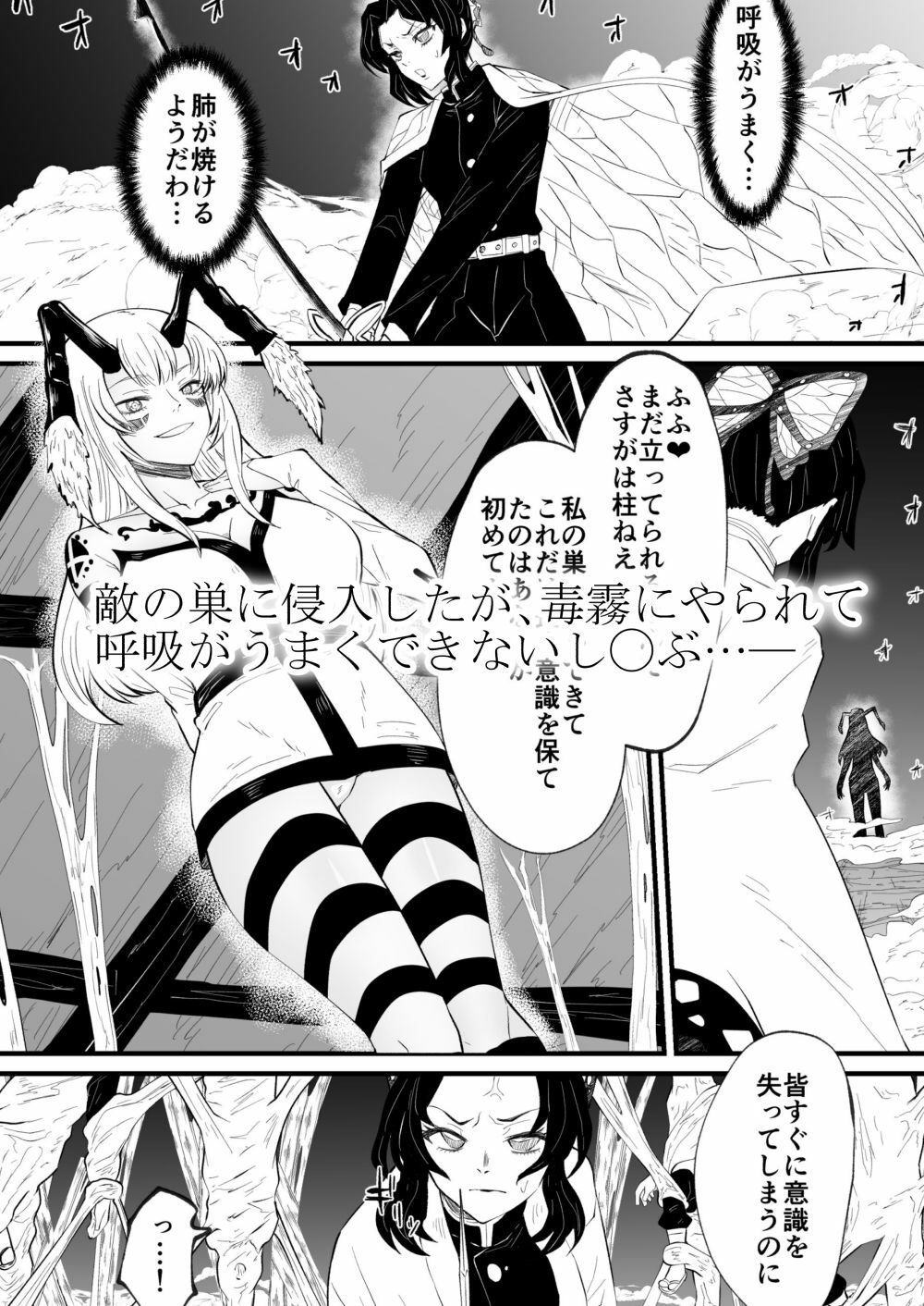 胡蝶し◯ぶ敗北Re: - サンプル画像 1