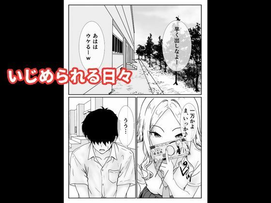 いじめっ子ギャルへの復讐は拘束レ●プで中に出す - サンプル画像 1